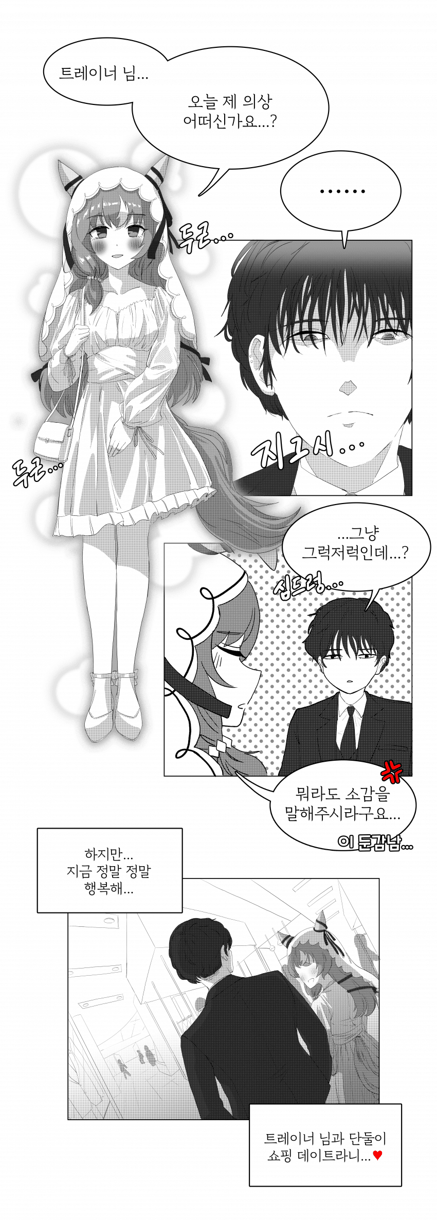 스틸과 얀데레 트레이너 쇼핑 데이트