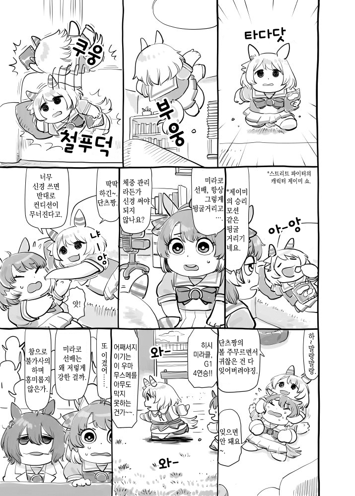 [伊藤黒介] 비밀이 밝혀지는 순간