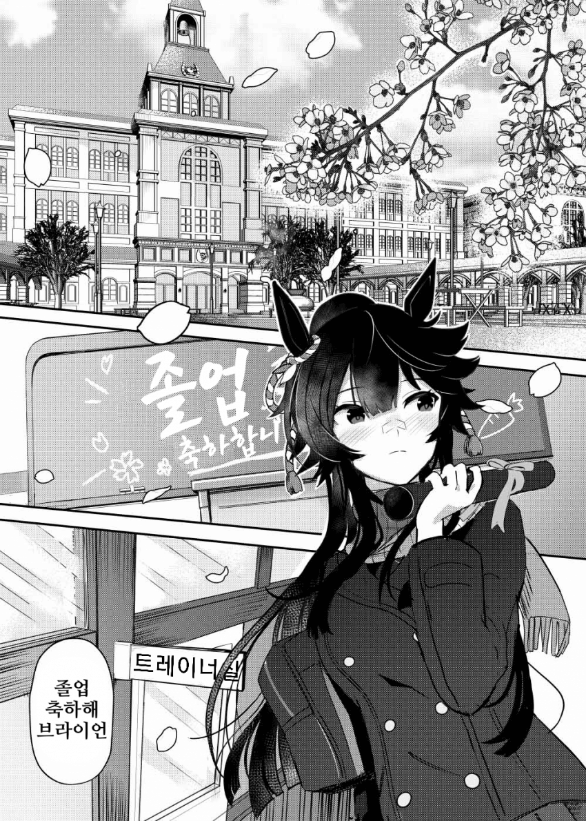 [怒屋ことなり]트레이너에게 마음을 전하는 브라이언