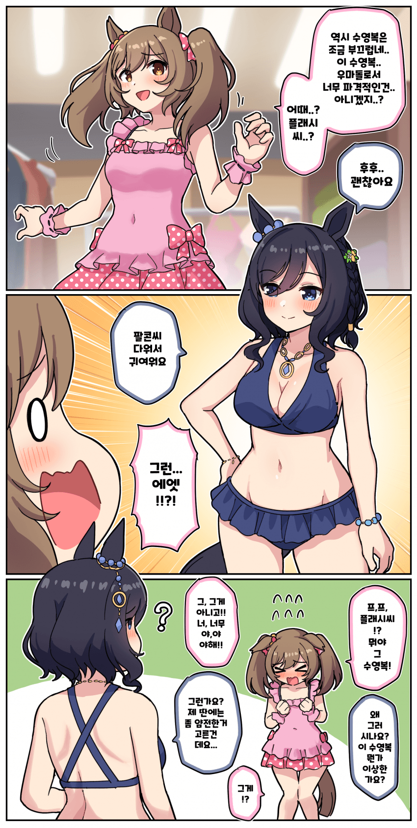 만화) 우마돌의 초이스