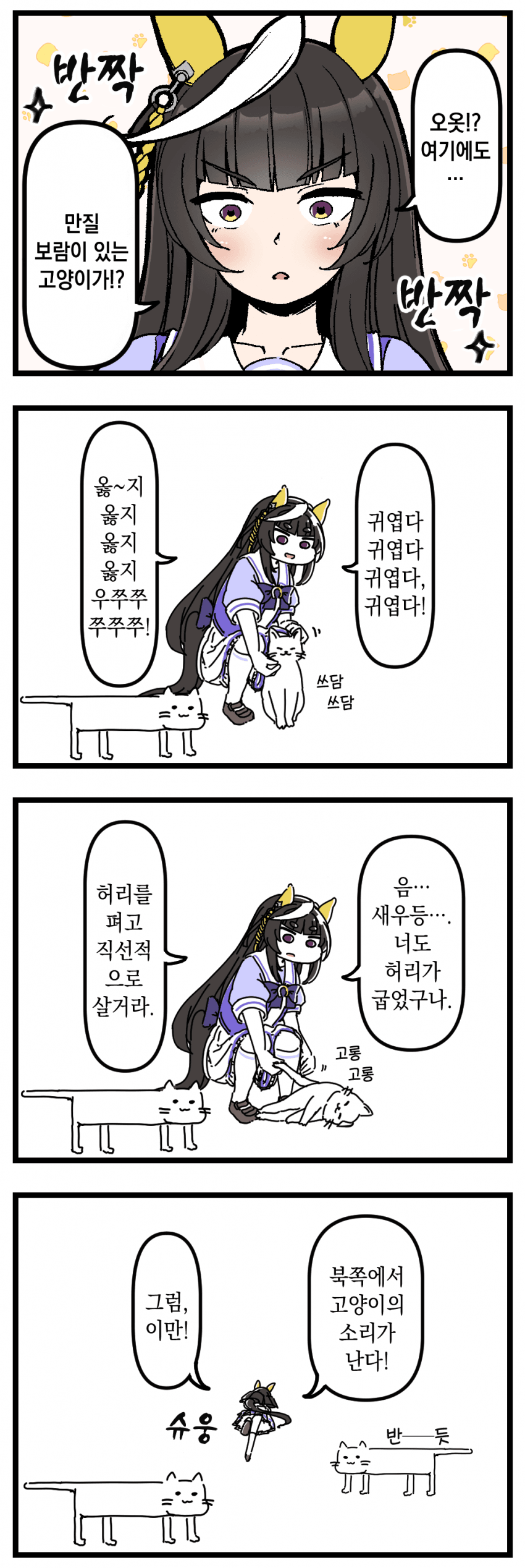 [駄カッパ] 칼스톤과 고양이