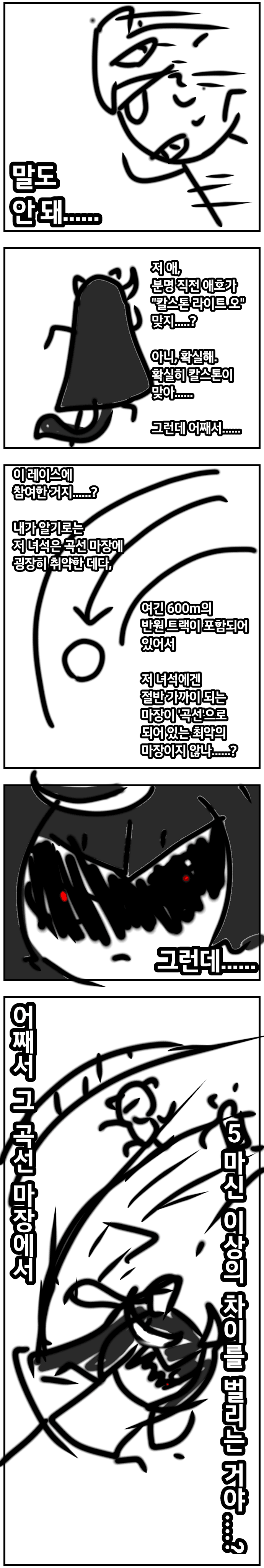 만화) 비로소 곡선을 극복해낸 칼스톤 만화