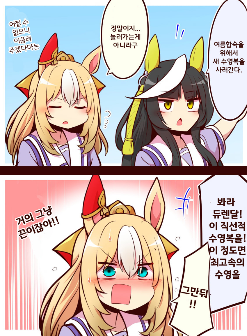 [よねだともミズ]수영복 사러가는 칼스톤과 듀렌달
