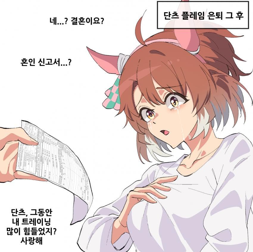 사랑해 단츠