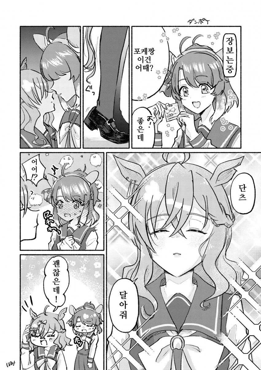 [ぽ]포케×단츠