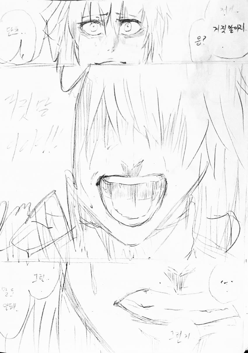 “거짓말이야...“