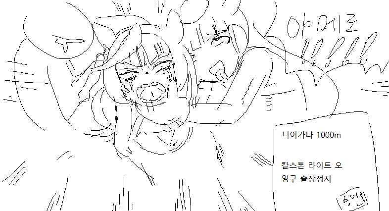 칼스톤 학대짤