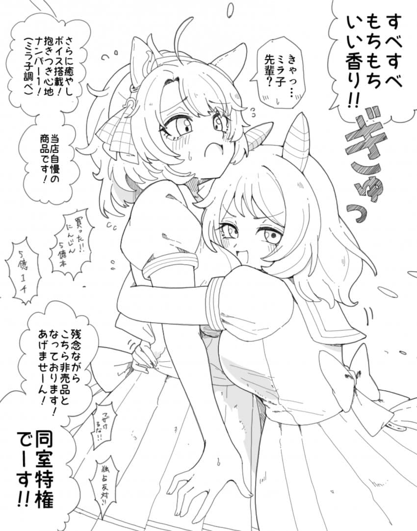 [ダスカスキー4世] 단츠가 룸메인 걸 자랑하는 미라꼬