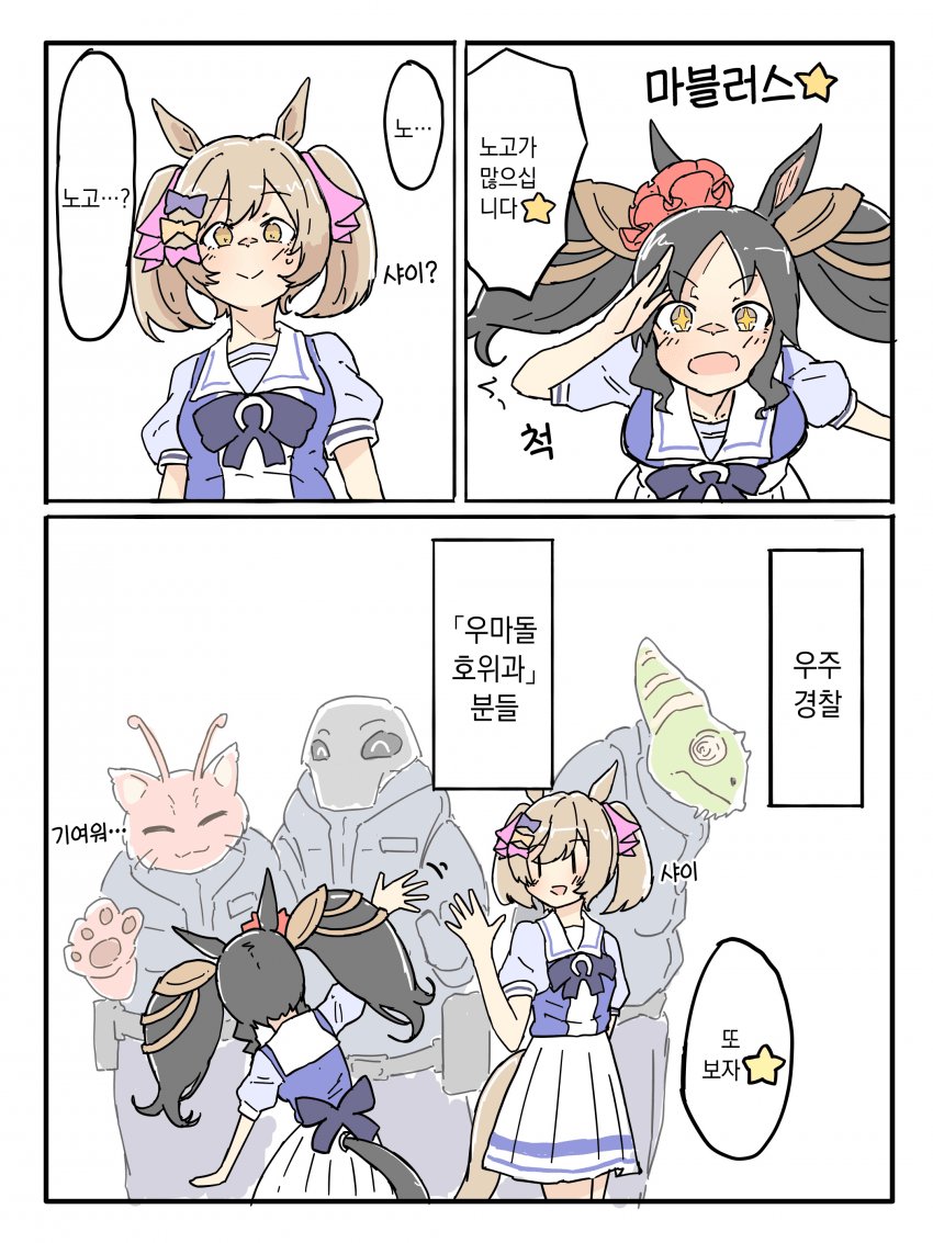 [ネコミミ好き之助] 팬이 3조명인 우마돌