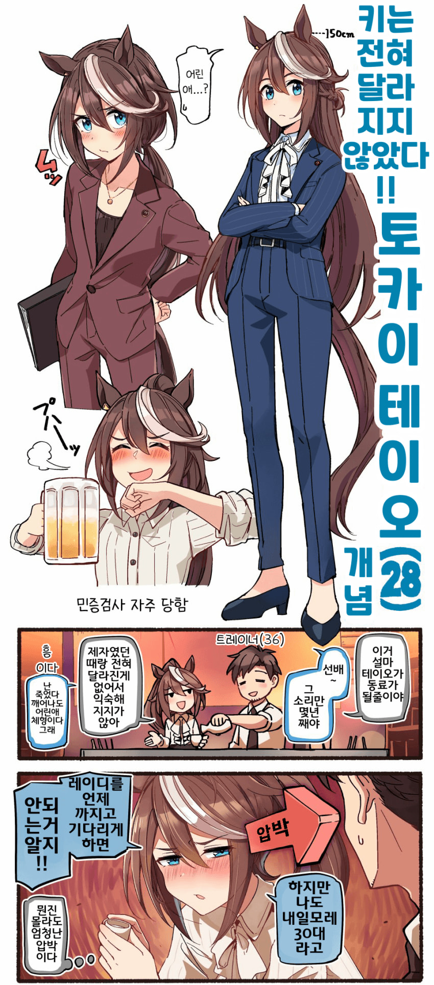 [いど]직장동료 테이오(+덤)