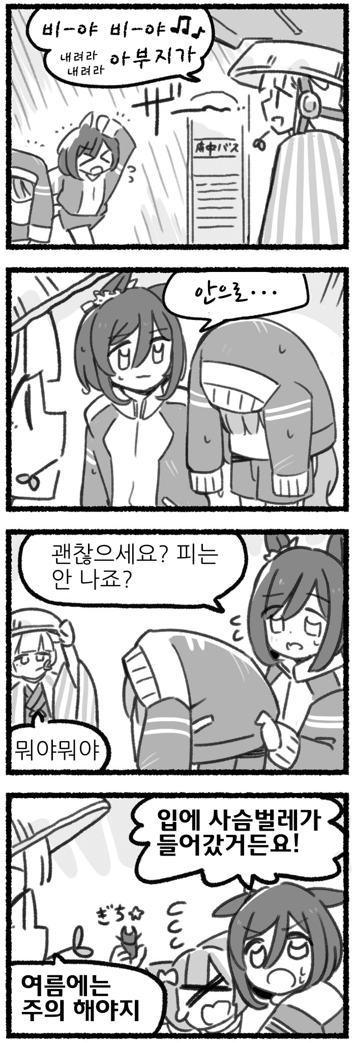 [都路]매일 팔코☆ 206