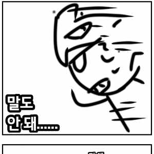 짧만화) 이제는 곡선을 받아들이기로 한 칼스톤