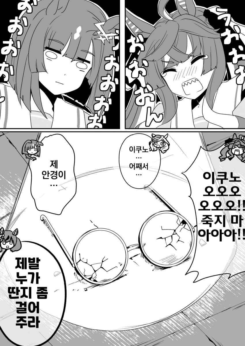 [ka]이쿠노, 죽다