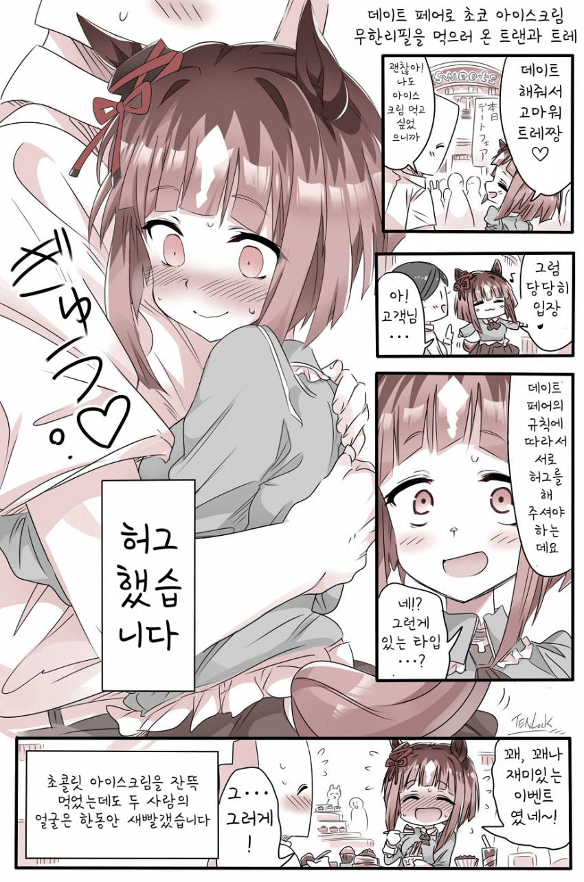 [天六歌劇団]데이트 페어에 간 트랜과 트레이너