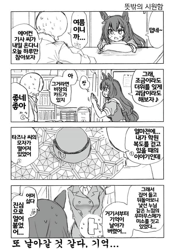 [わし]타즈나 씨가 더위를 쫓아내는 법