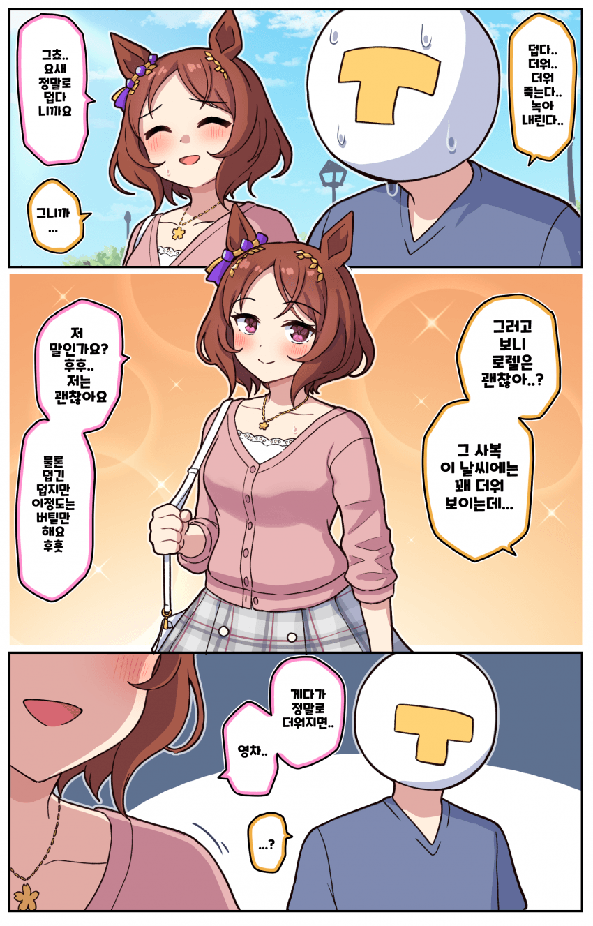 만화) 여름과 로렐의 사복