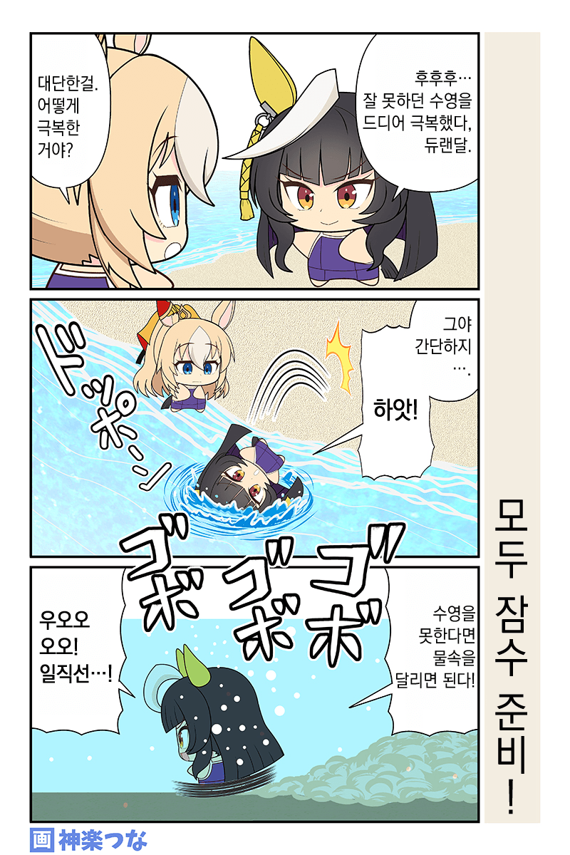 [神楽つな] 모두 잠수 준비!