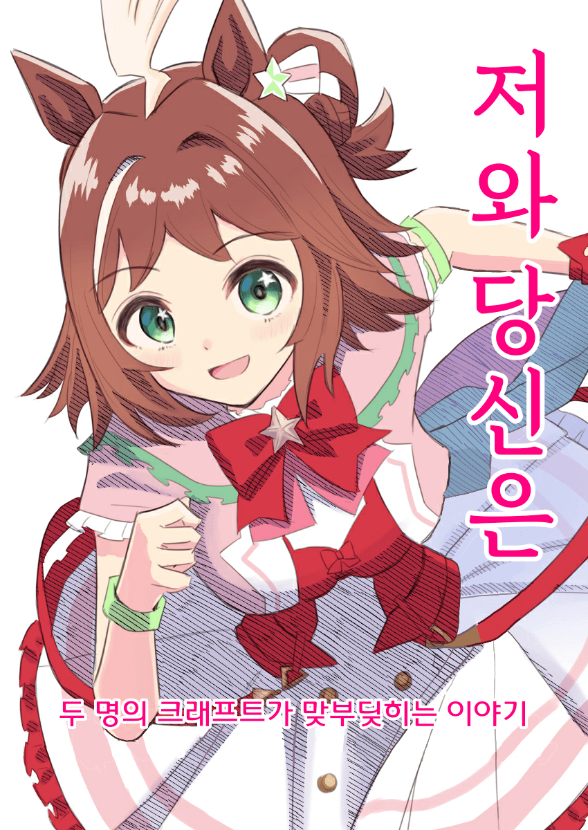 [しろいろえん]두 명의 라인 크래프트가 맞부딪히는 이야기