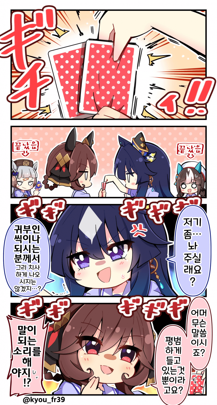 [恭(きょう)]젠틸 씨의 조커뽑기(전편)