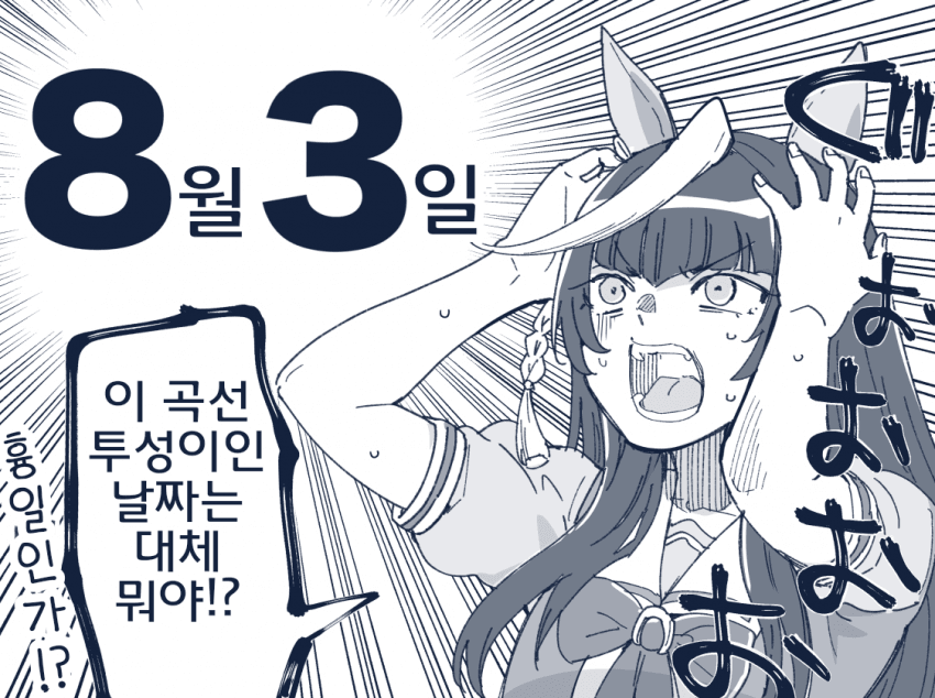 [田口ケンジ]칼스톤은 8월 3일이 싫다
