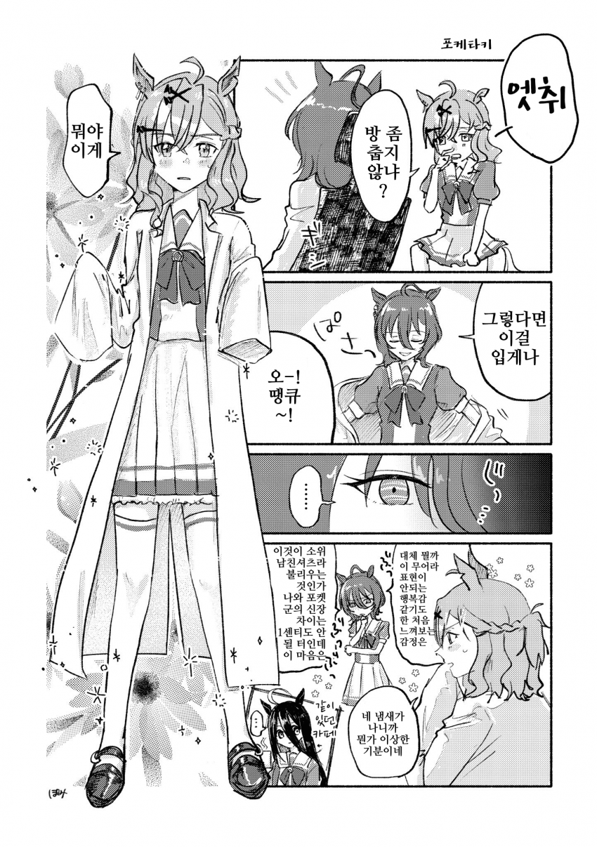 [ぽ]타키×포케