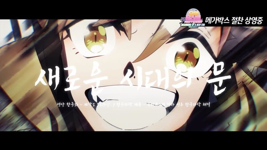말장판 오프닝 한글화
