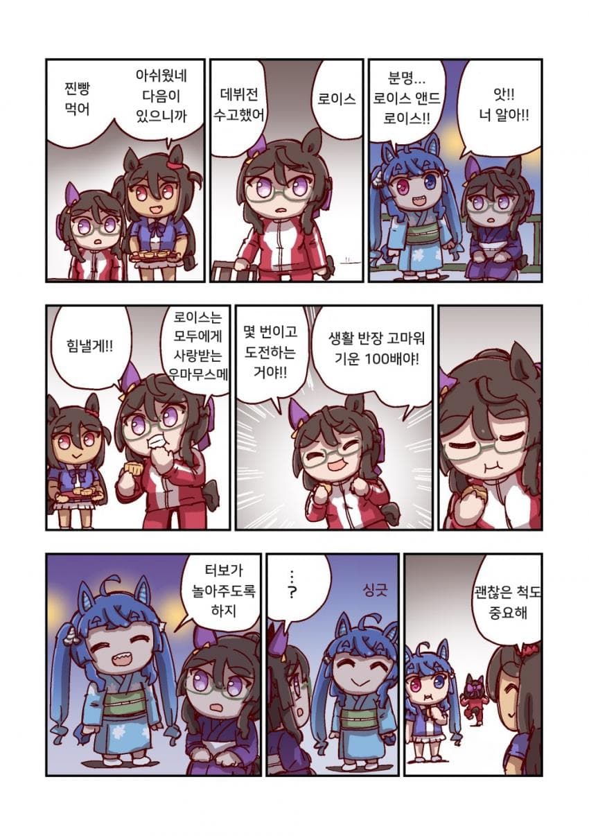 [ねこ号] 트윈 터보와 놀기