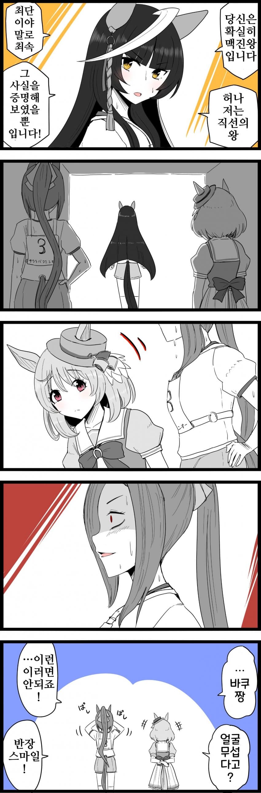 [GNBS]라이벌이 나타나다