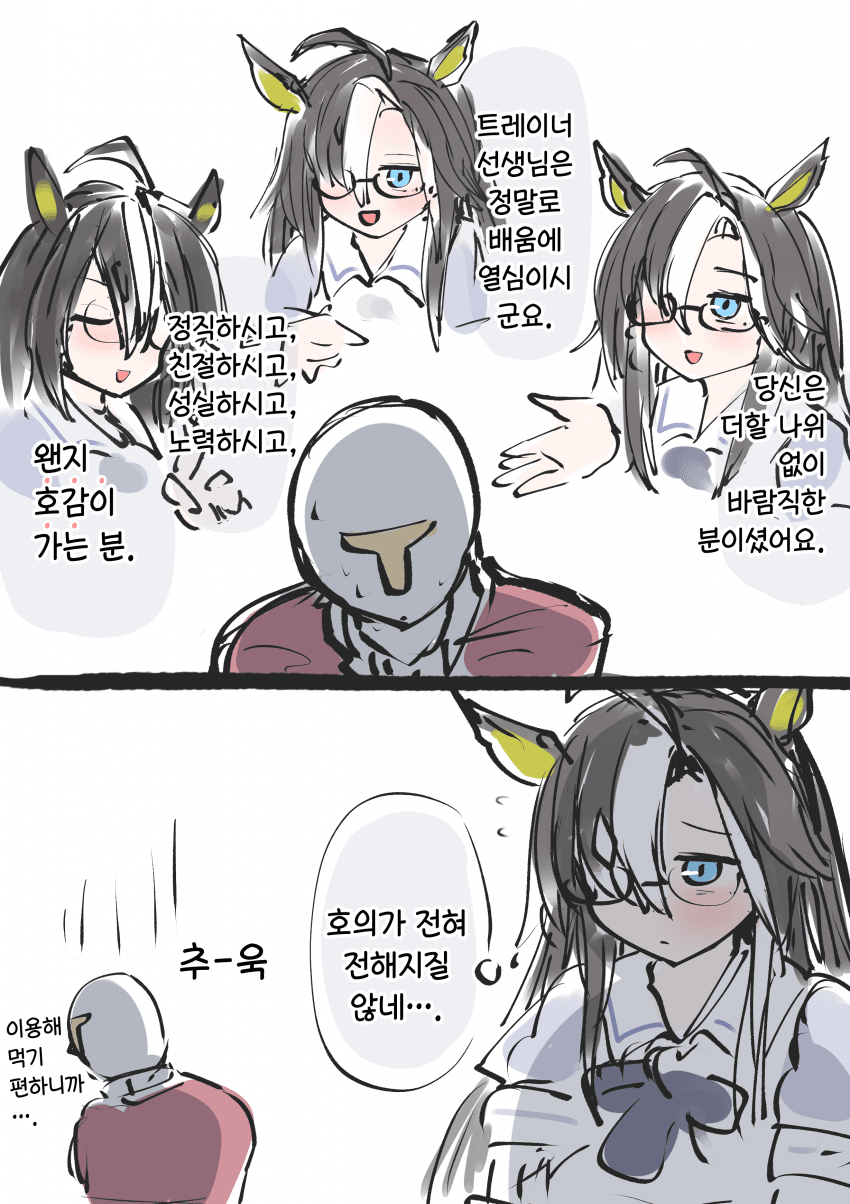 [かにさわ] 직설적인 저니 / 답답한 오르페