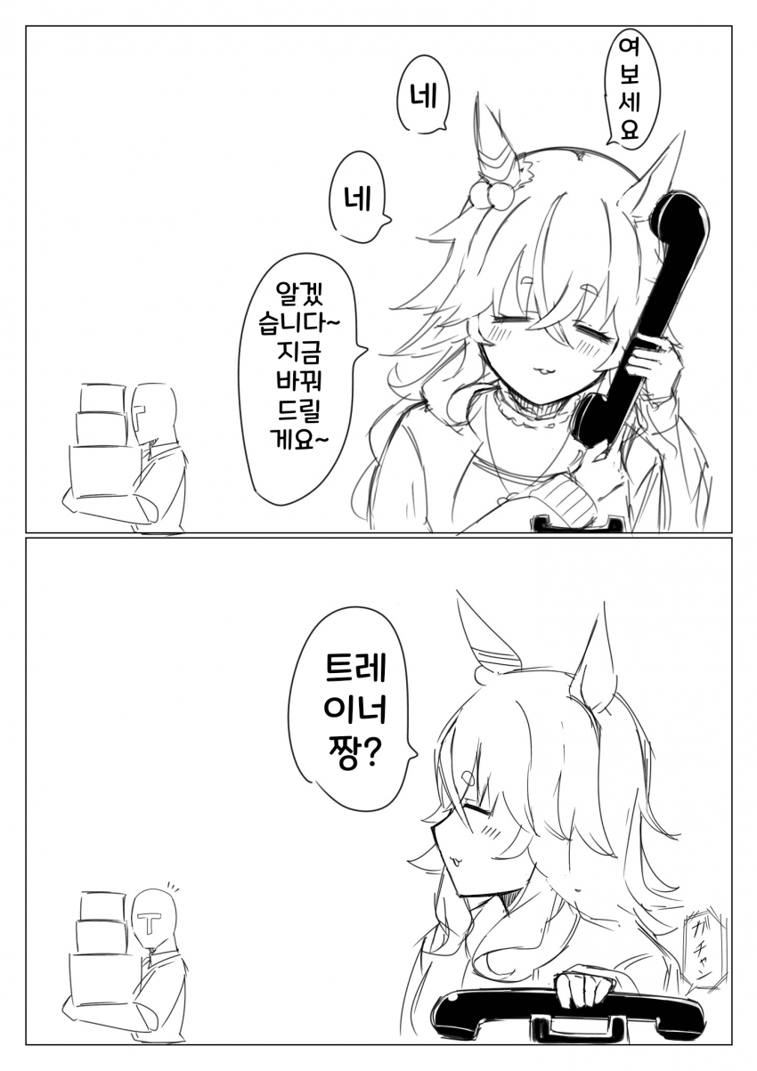 [毛玉]어큐트 씨, 전화 좀 대신 받아줄래?