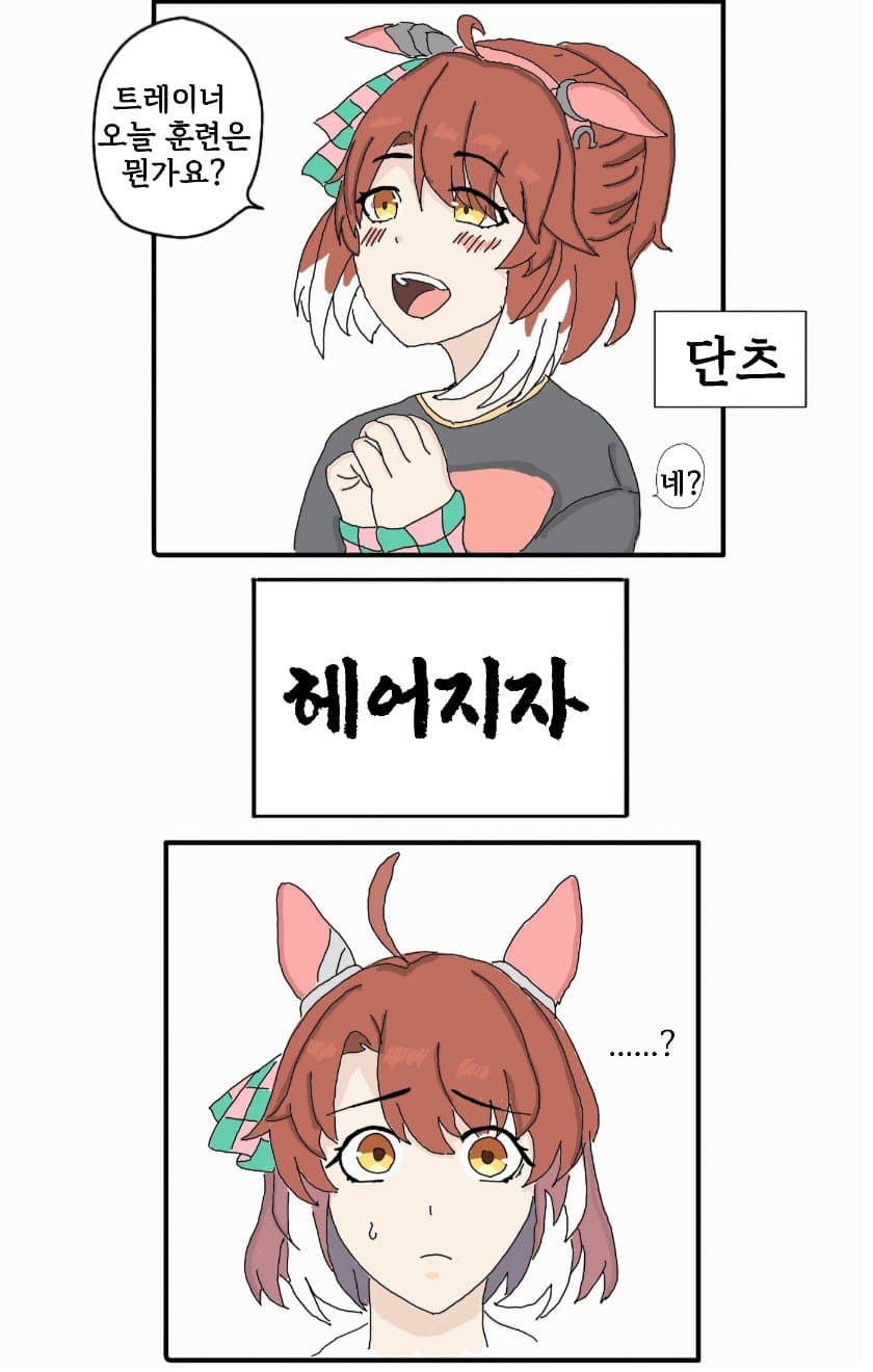 단츠 버려지는 만화