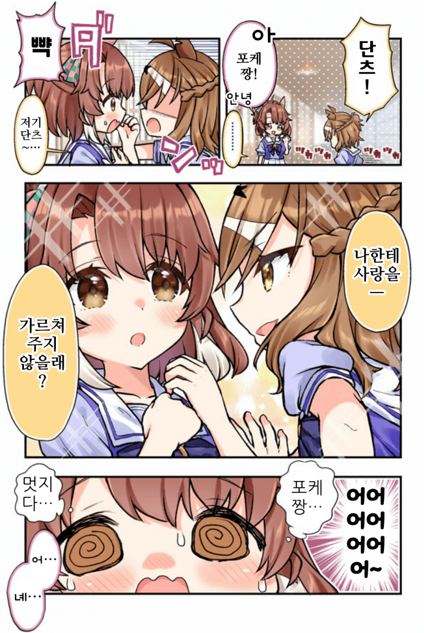 [面舵]단츠, 나한테 가르쳐 줘!!