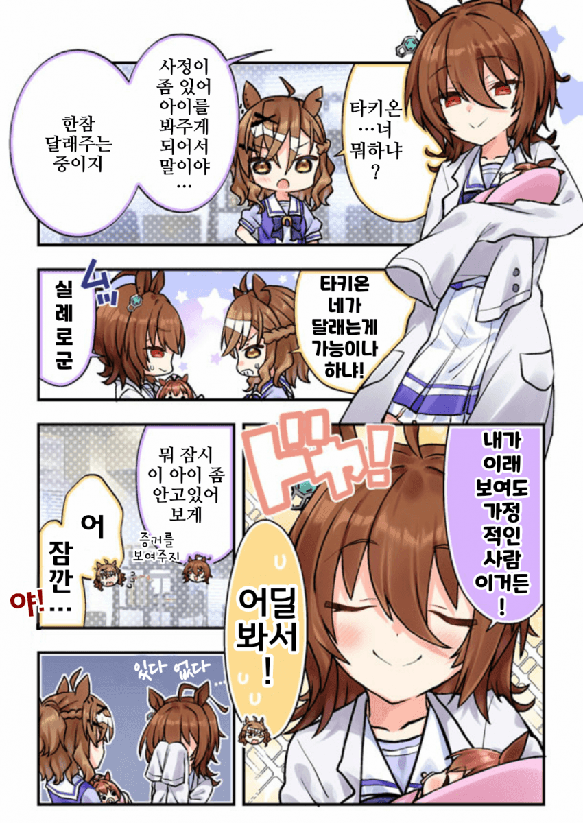 [面舵]아기를 잘 돌보는 타키온