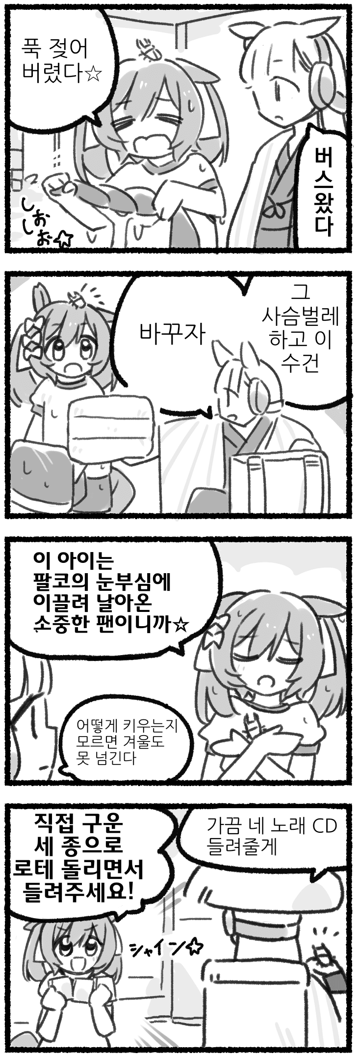 [都路]매일 팔코☆ 207
