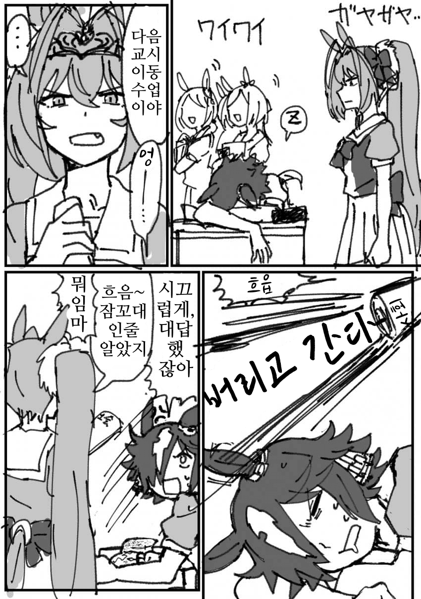 [本32]다음 교시 이동수업이다