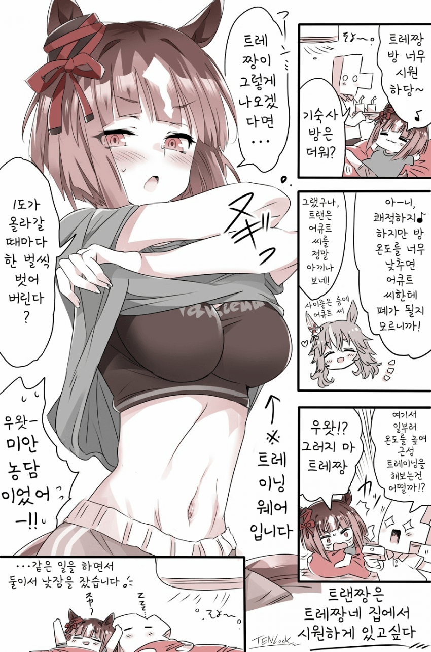 [天六歌劇団]트랜은 트레이너네 집에서 시원하게 있고싶다