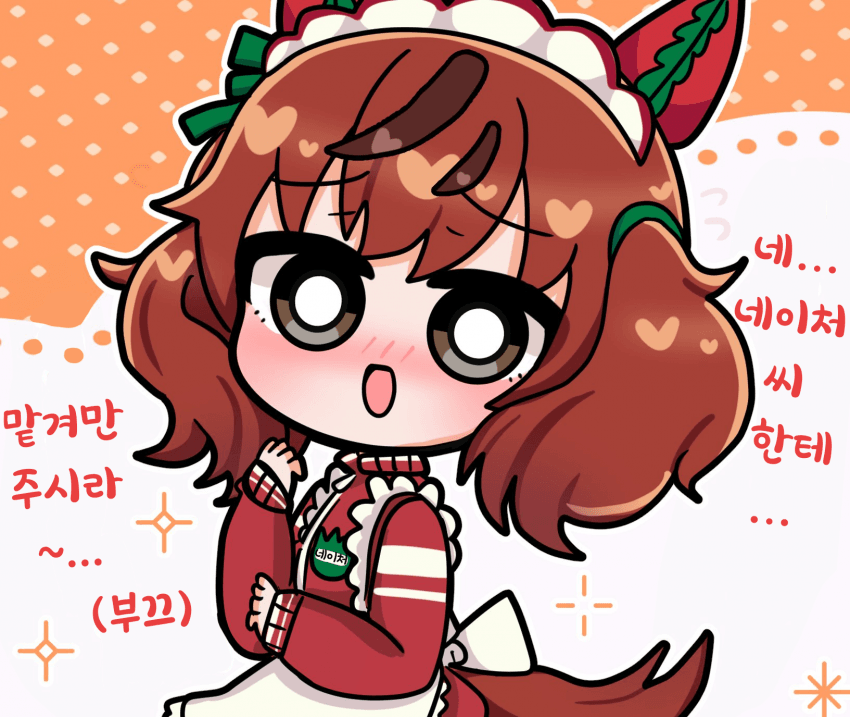 [ぺろ]네이처 씨에게 맡겨만 주시라~