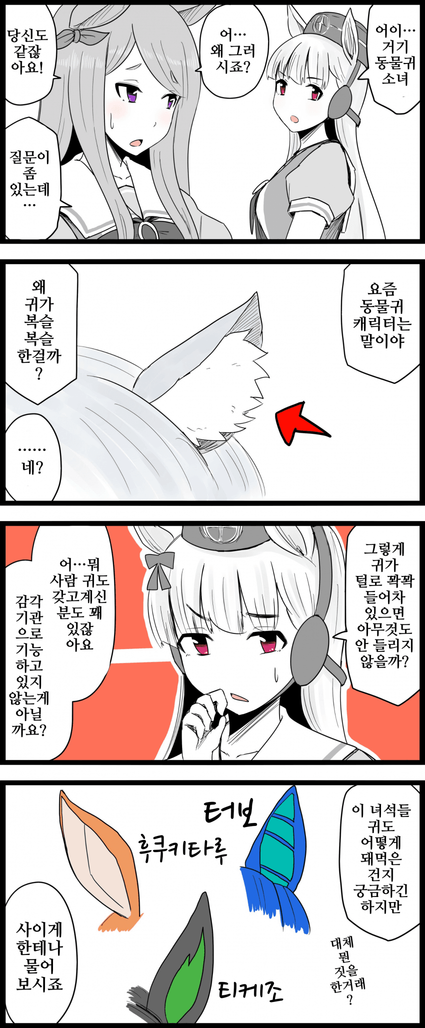 [GNBS]동물귀에 대한 의문