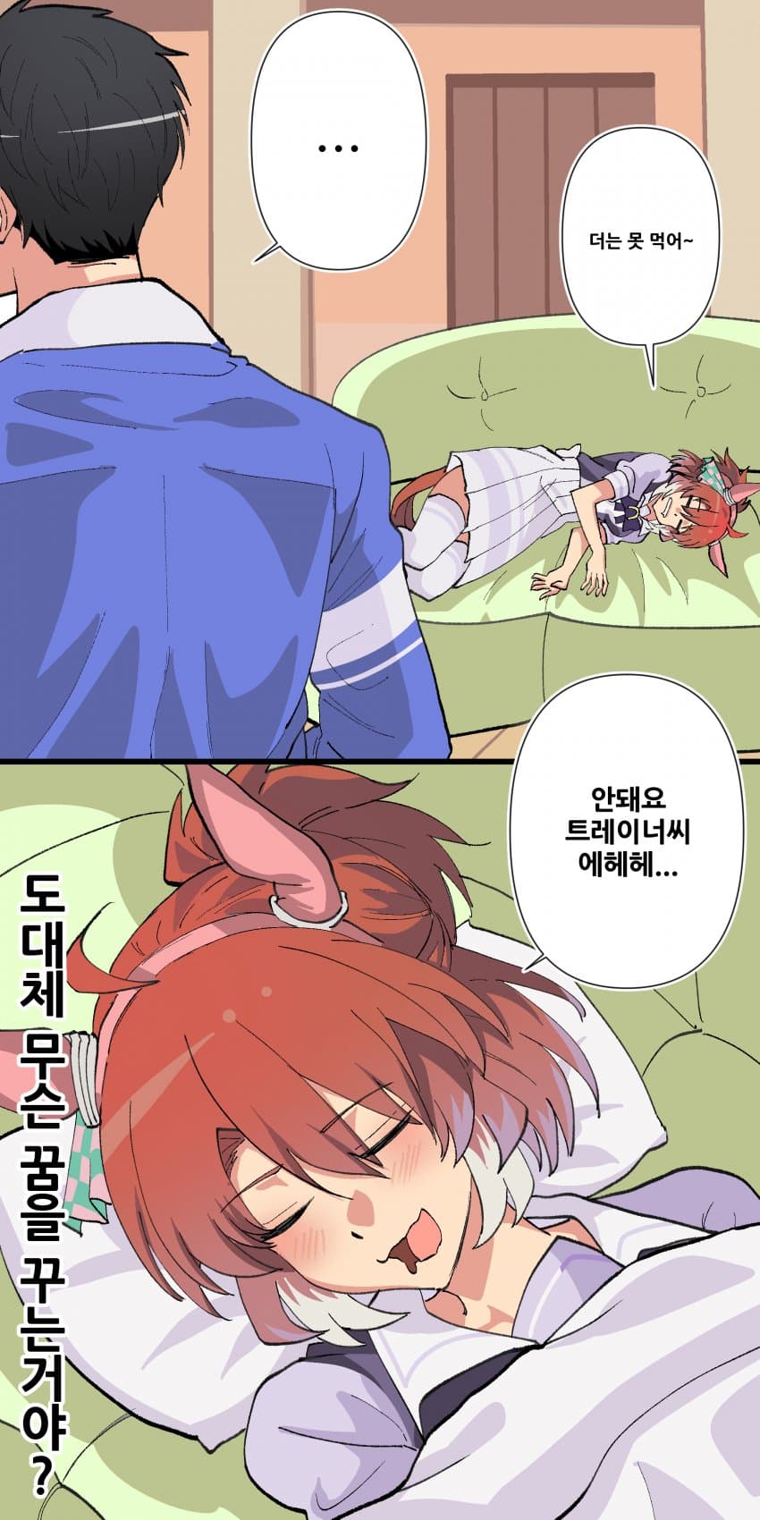 dellos 잠자는 트레이너실의 단츠
