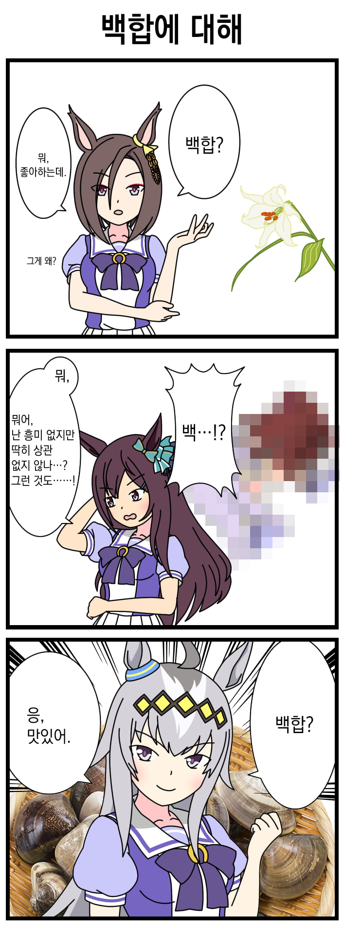 [manbow] 백합에 대해
