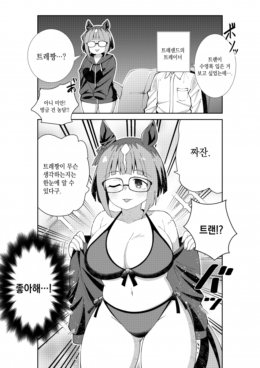 [荒森進(ラッコ)] 트랜이 수영복 입은 거 보고 싶었는데