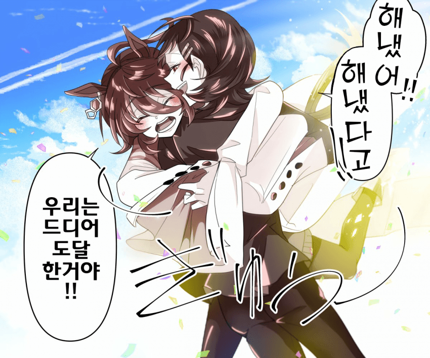 [どすこい]감격의 순간