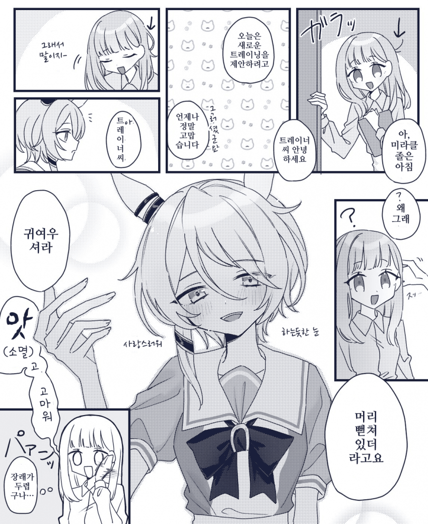 [うまこ]미라클과 여트레