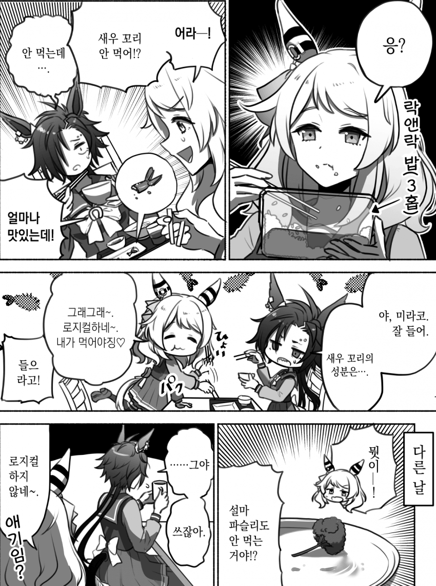 [リスくん] 샤커와 미라코의 거리감