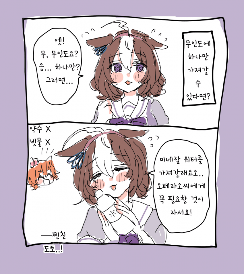 [わゆ] 도토오페: 100만번 그려본 무인도편
