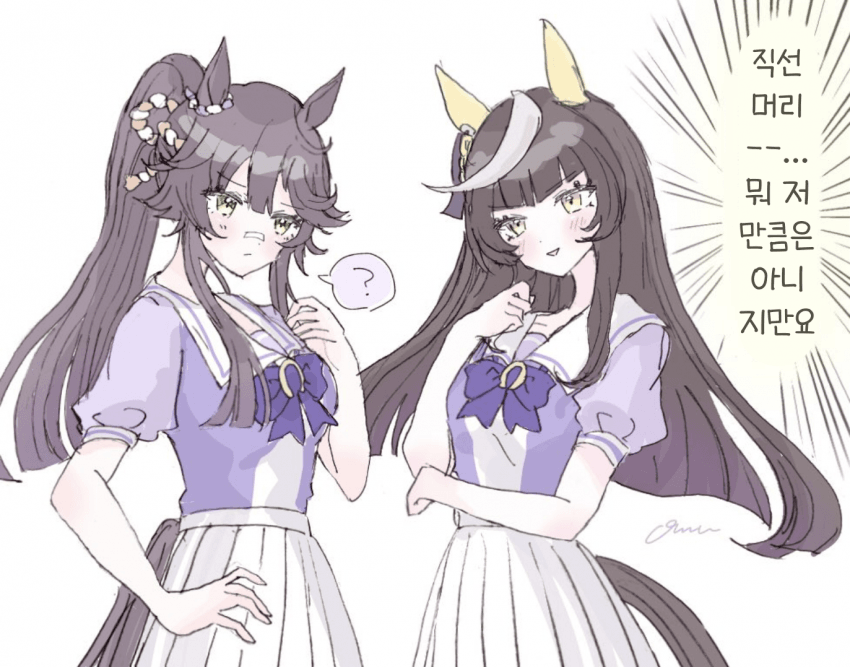 [お]동료인가