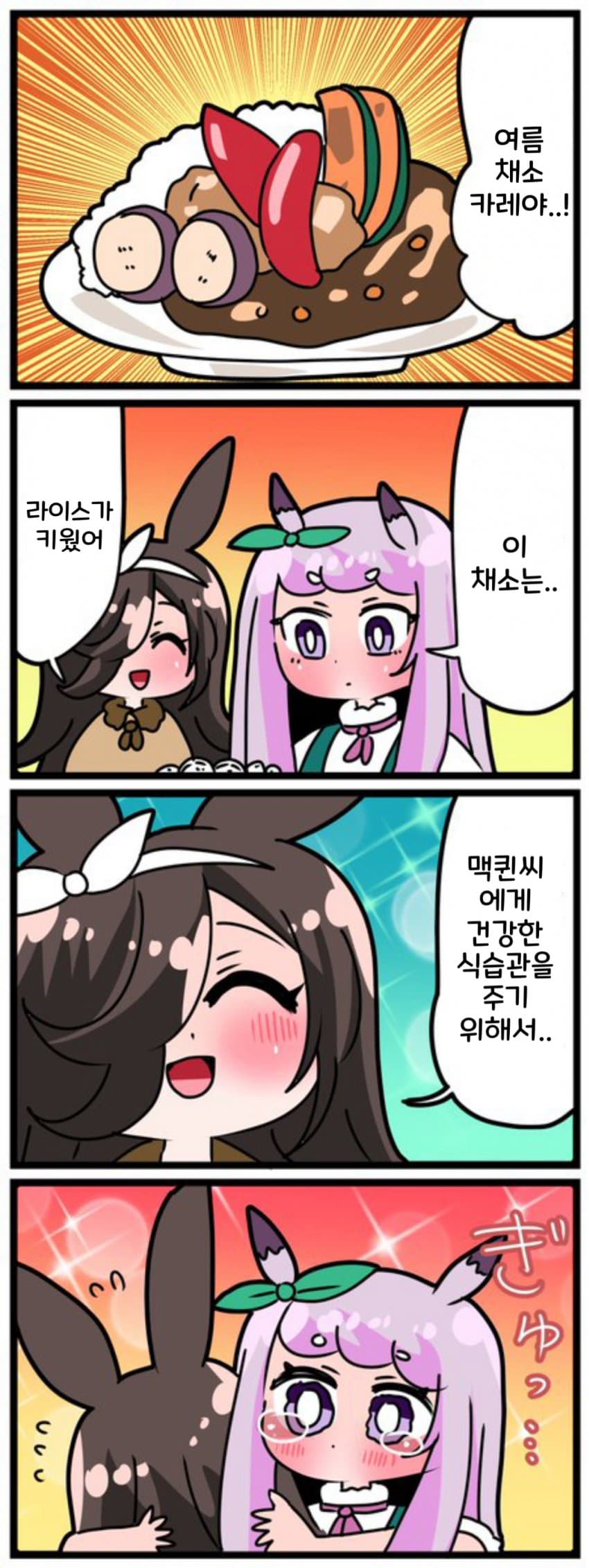 [中音ナタ] 라이스가 갓 만든 따끈따끈한 카레