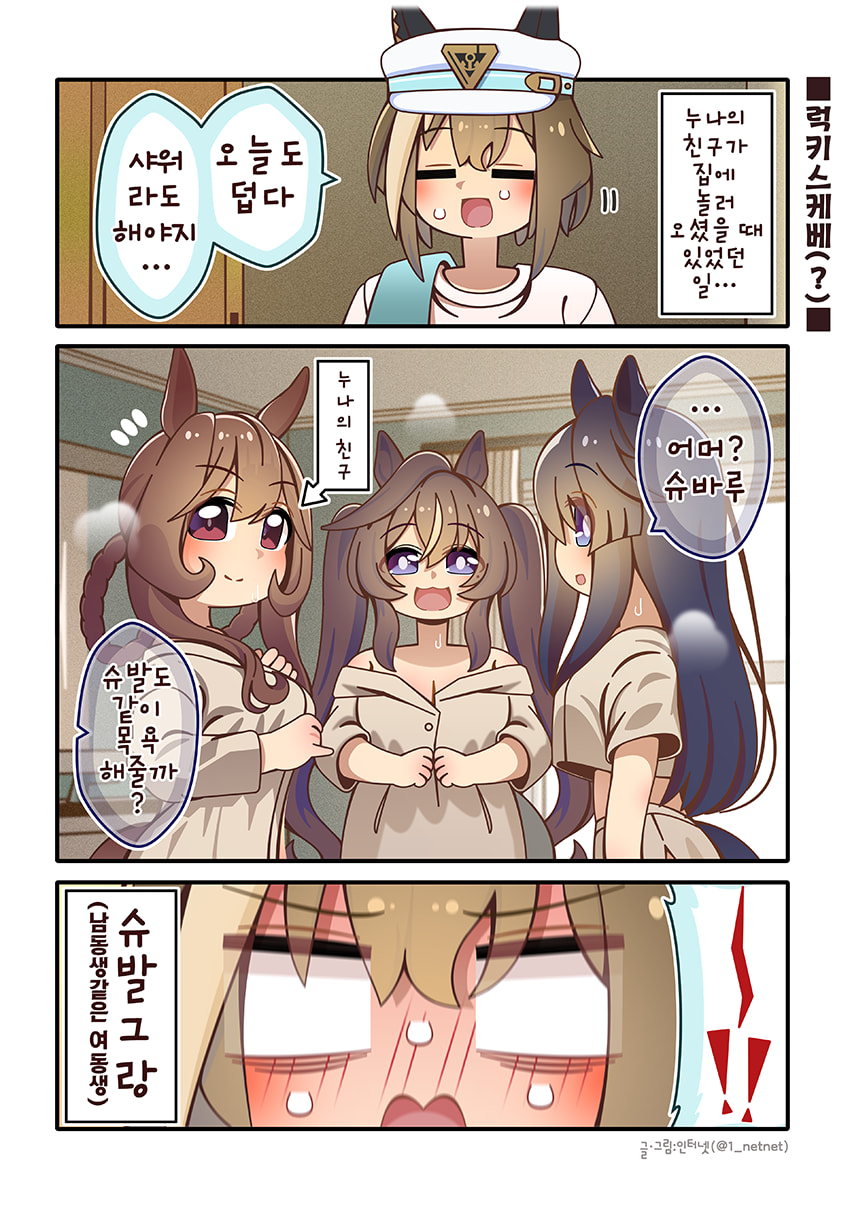 (만화그렸음) 누나 친구가 집에 놀러온 만화