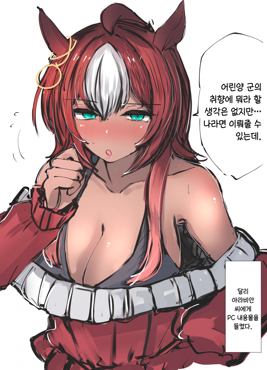 [かにさわ] 달리 아라비안 씨에게 PC 내용물을 들켰다