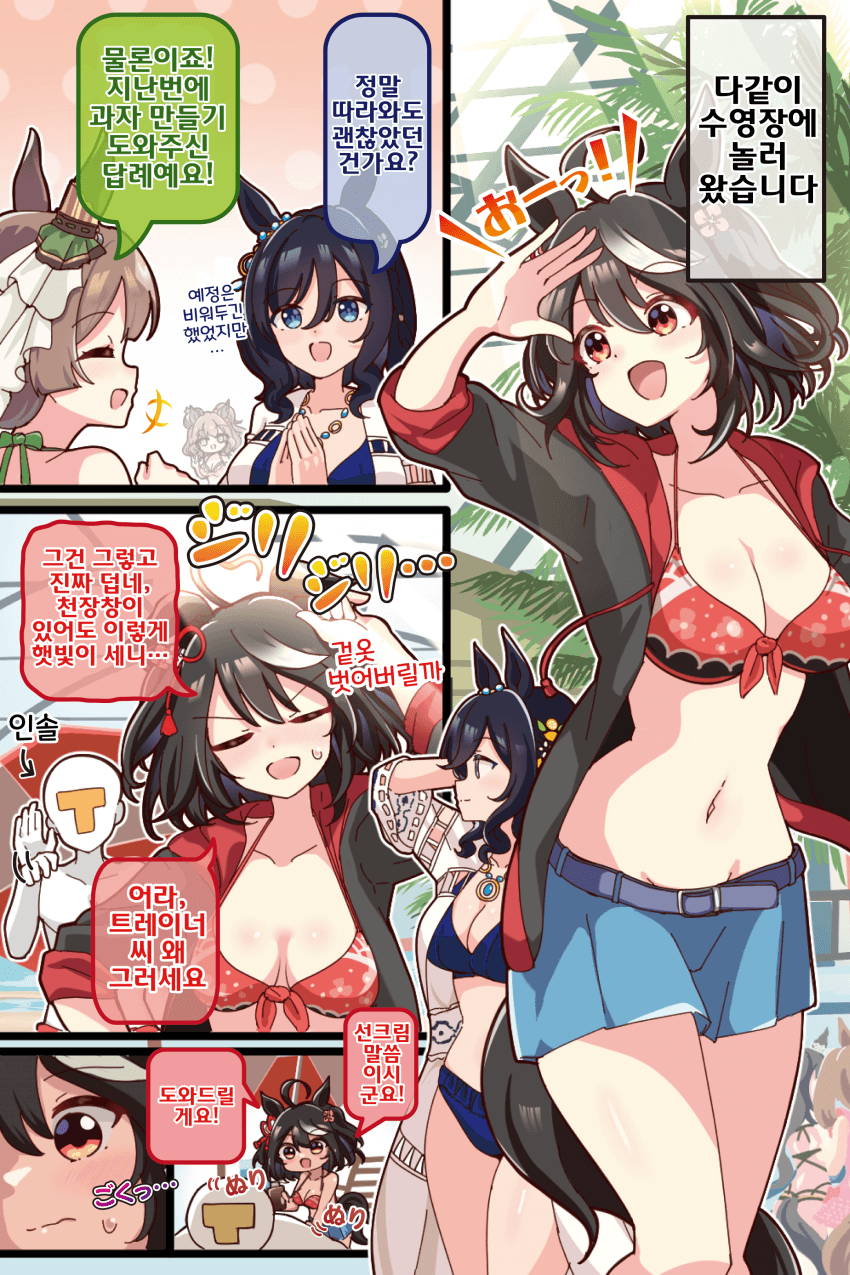 [秋川 野谷]수영장에 놀러온 말딸들